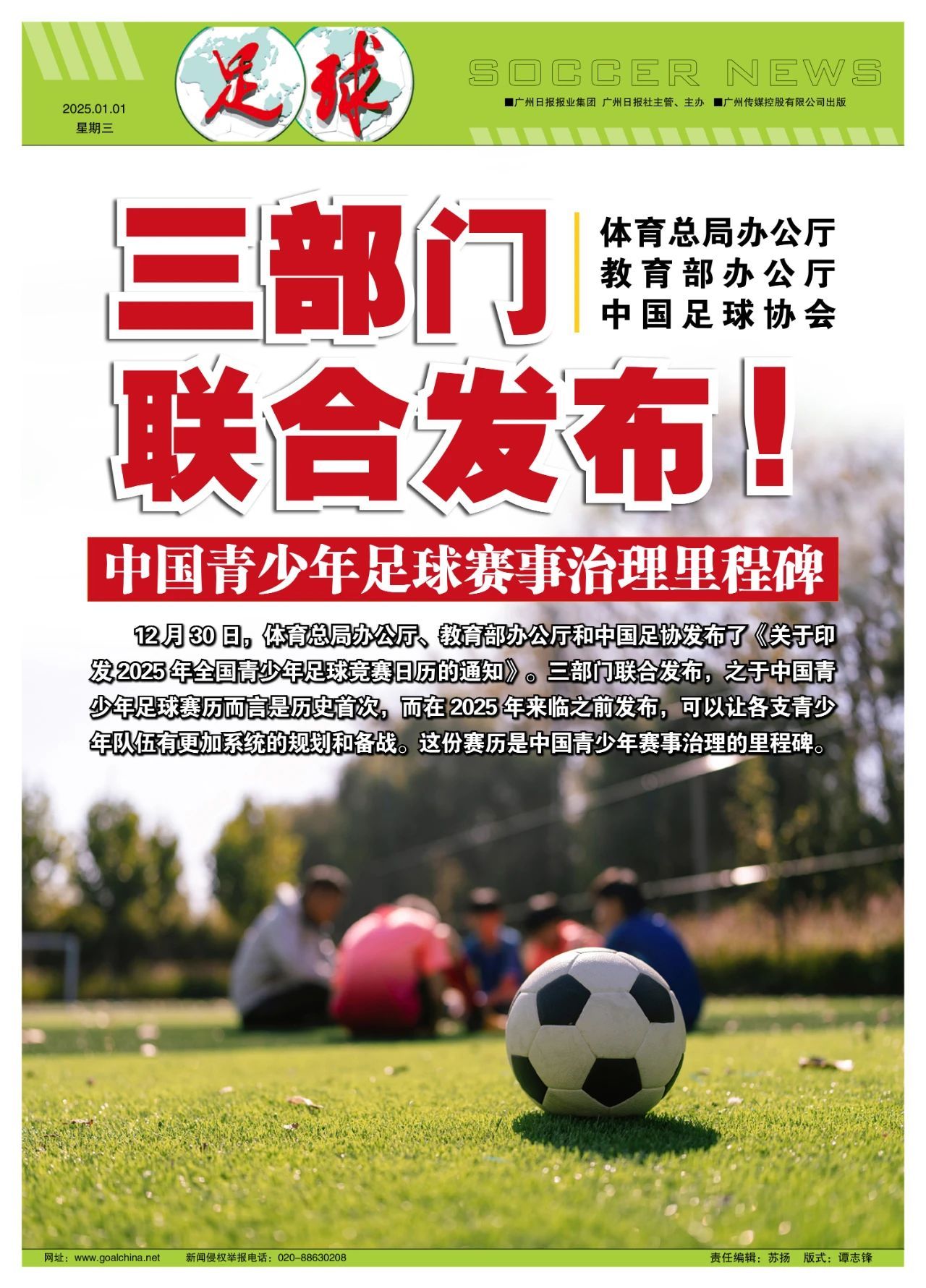 关于不容错过的本月足球热点新闻的信息